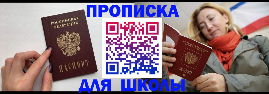 прописка гарантия в Полярных Зорях
