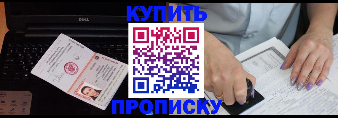 временная прописка в Полярных Зорях